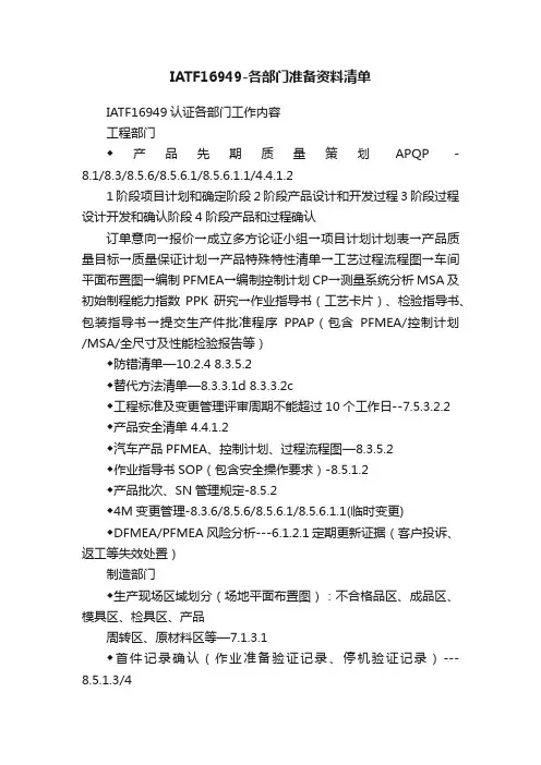 IATF16949-各部门准备资料清单