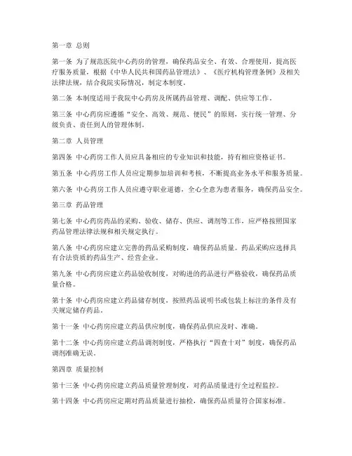 医院中心药房管理制度