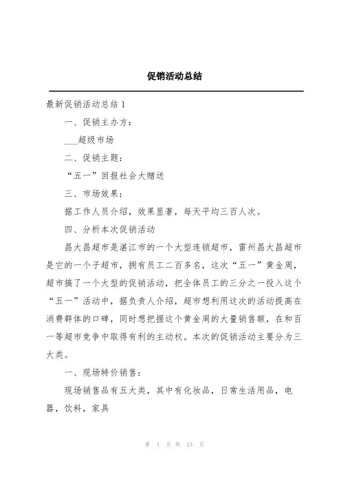 促销活动总结