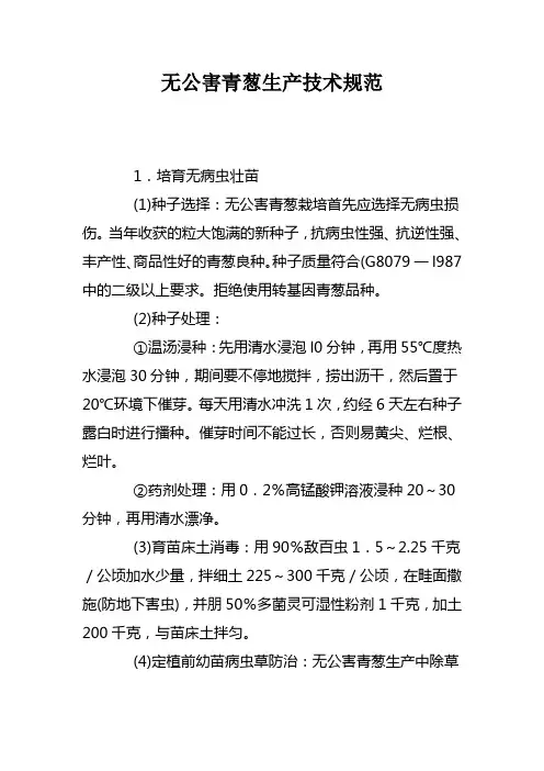 青葱技术规范