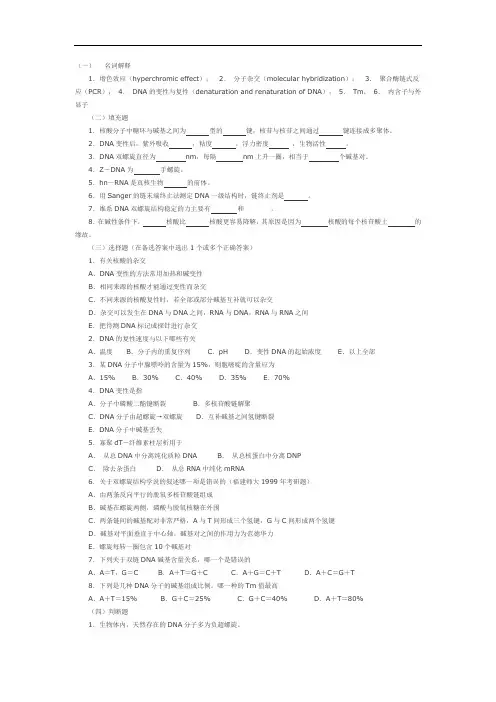 核酸模拟题