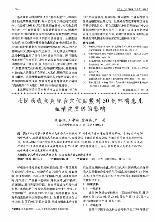 壮医药线点灸配合穴位贴敷对50例哮喘患儿血清皮质醇的影响
