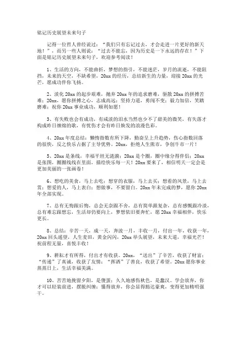 铭记历史展望未来句子