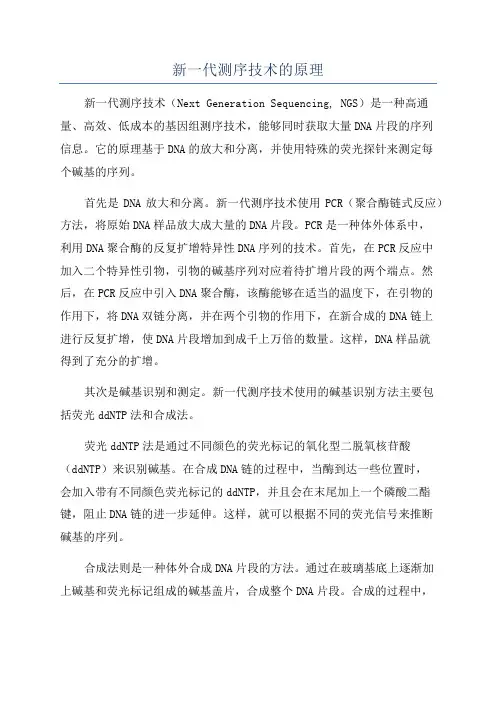 新一代测序技术的原理