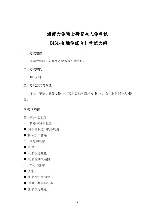 海南大学硕士研究生入学考试