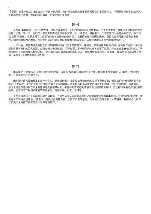 成功人士励志简短小故事