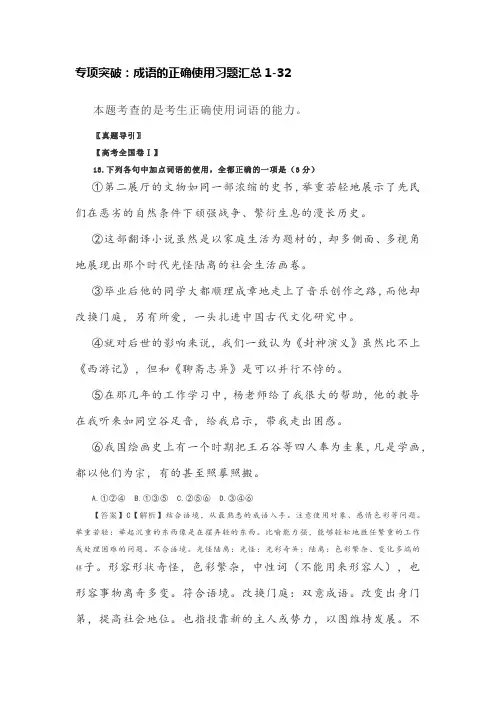 成语的正确使用习题汇总