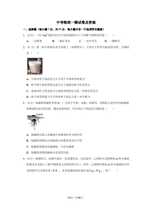 2020年中考物理模拟试题含答案