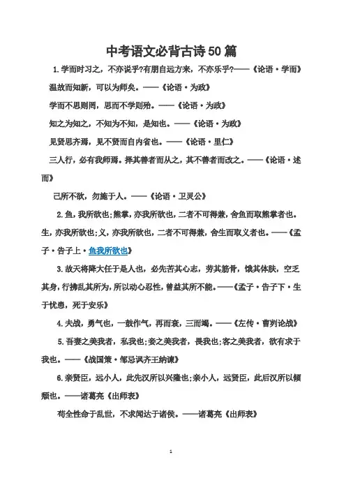 中考语文必背古诗50篇