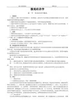 微观经济学概论