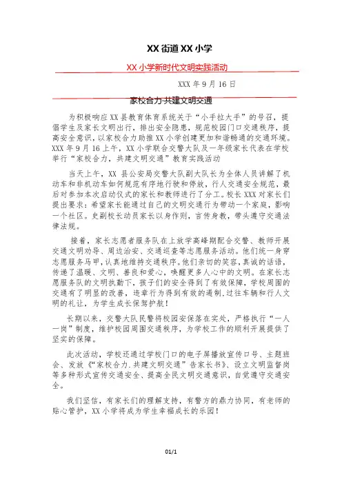 小学新时代文明9月实践活动  文明交通