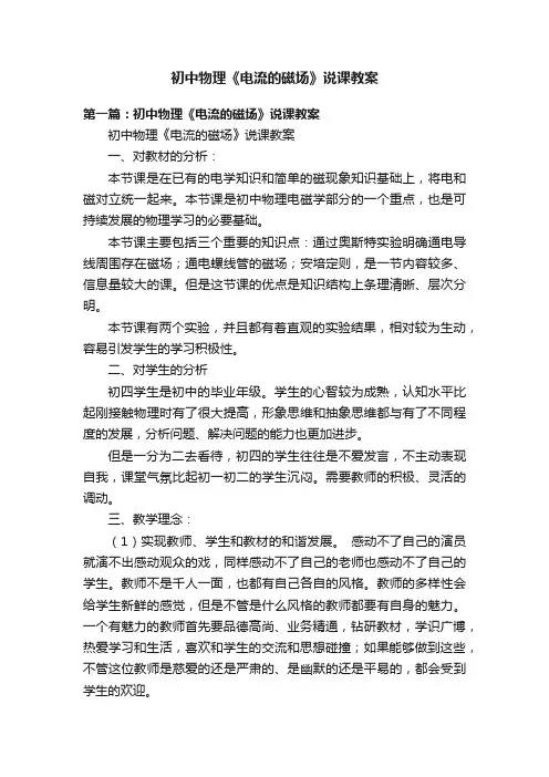 初中物理《电流的磁场》说课教案