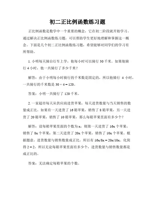 初二正比例函数练习题