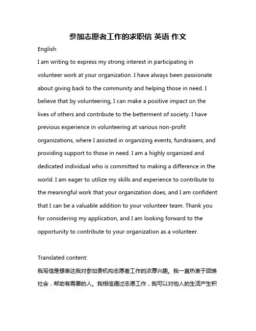 参加志愿者工作的求职信 英语 作文
