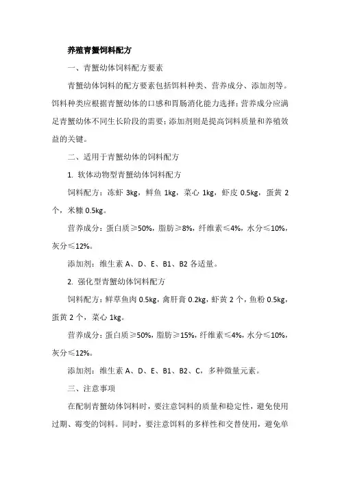 养殖青蟹饲料配方