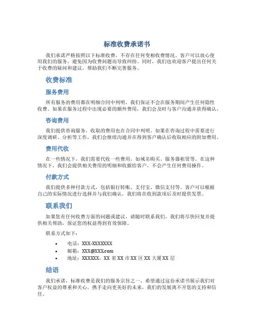 标准收费承诺书