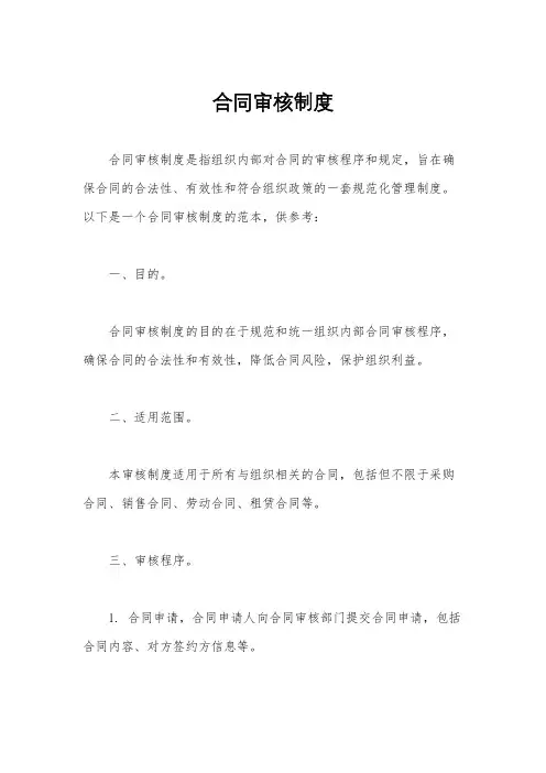 合同审核制度