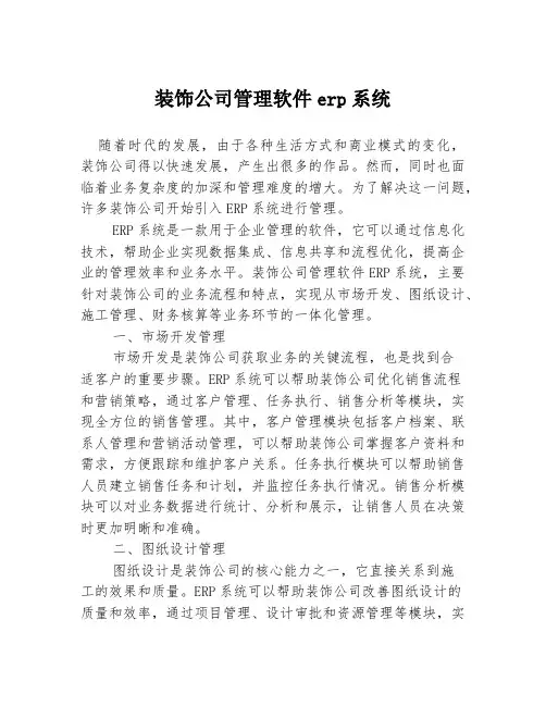 装饰公司管理软件erp系统