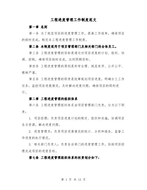 工程进度管理工作制度范文（4篇）