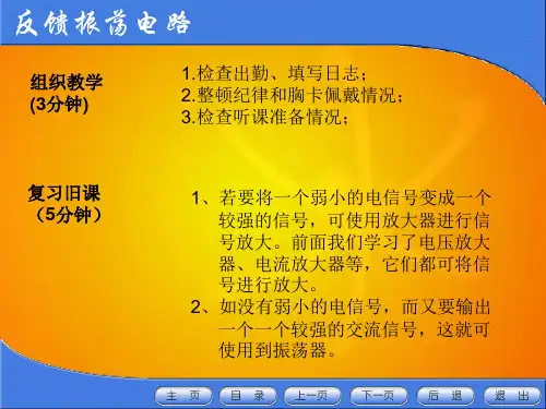 反馈振荡电路2
