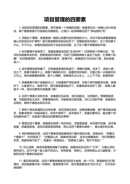 项目管理的四要素