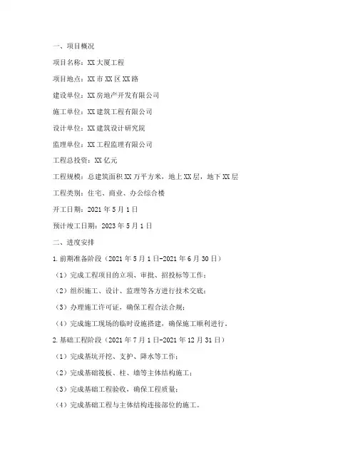 工程施工今进度表