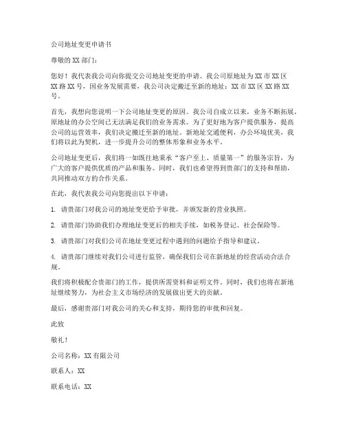 公司地址变更申请书范文模板