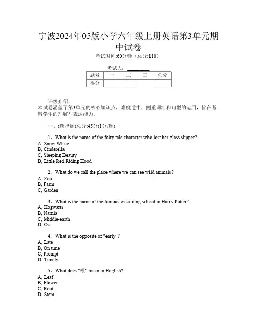 宁波2024年05版小学六年级上册第9次英语第3单元期中试卷