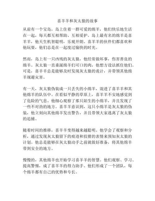 喜羊羊和灰太狼的故事
