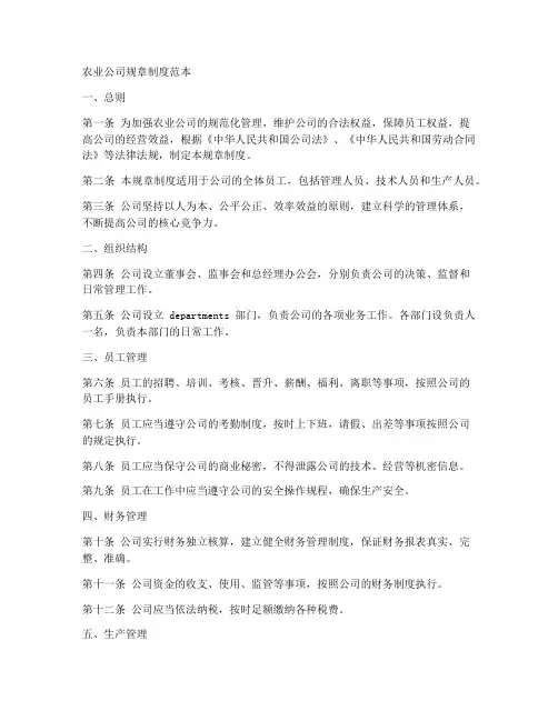 农业公司规章制度范本