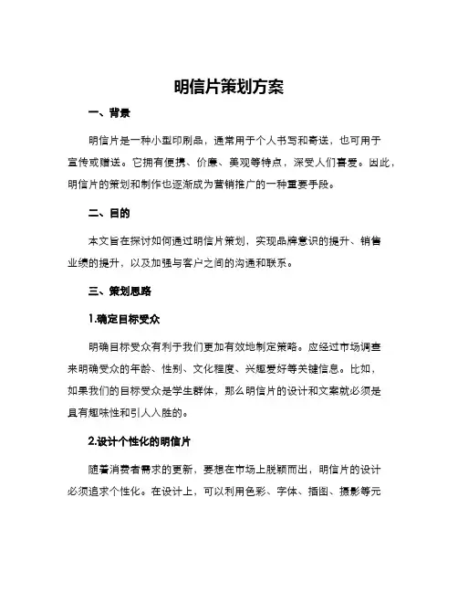 明信片策划方案