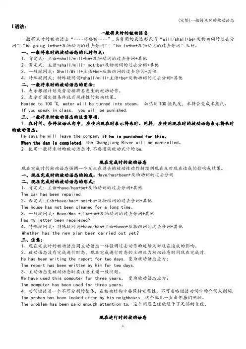 (完整)一般将来时的被动语态