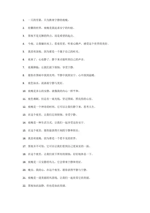 晚安的句子唯美短句(大全60句)