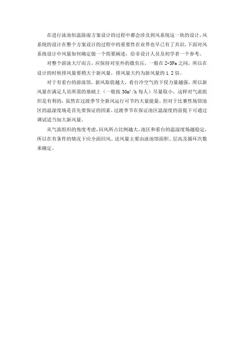 游泳馆除湿系统风量如何确定