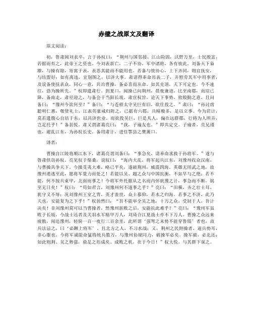 赤壁之战原文及翻译