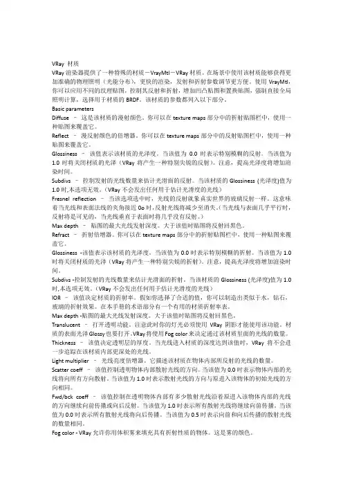 VRay中英文对照