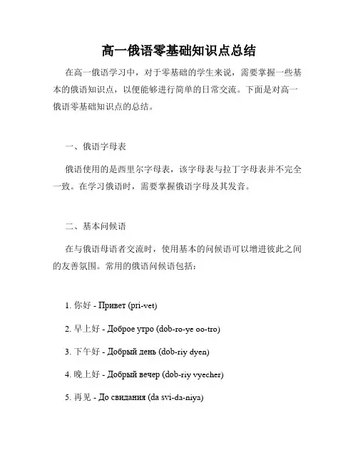 高一俄语零基础知识点总结
