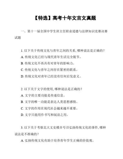 【特选】高考十年文言文真题
