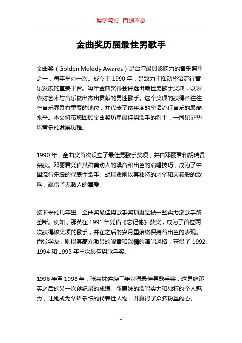 金曲奖历届最佳男歌手