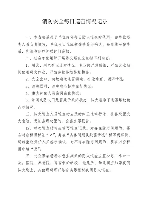 消防安全每日巡查情况记录