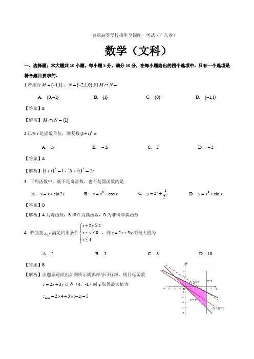 2021广东高考文科数学试题及答案