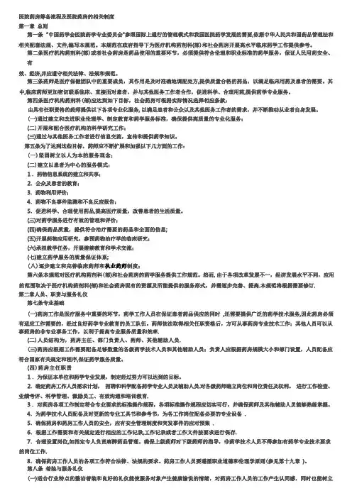 医院药房筹备流程及医院药房的相关制度