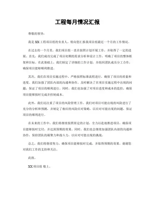工程每月情况汇报