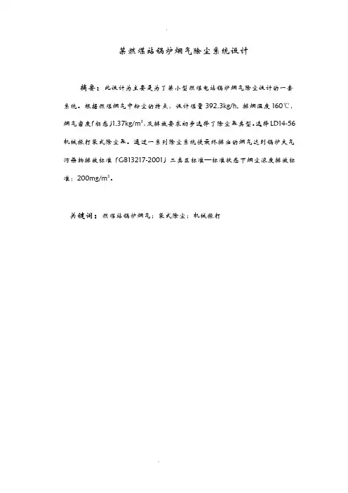 大气课程设计—袋式除尘器