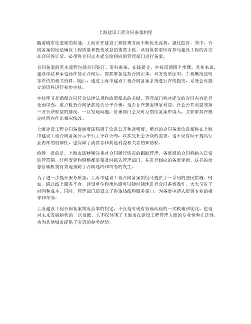 上海建设工程合同备案制度