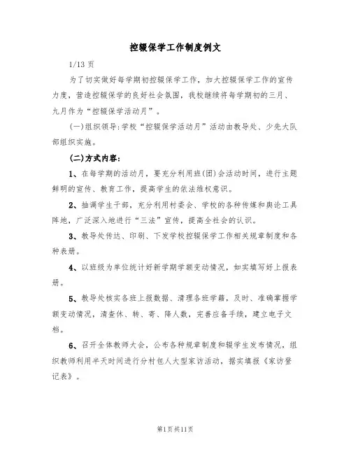 控辍保学工作制度例文(3篇)