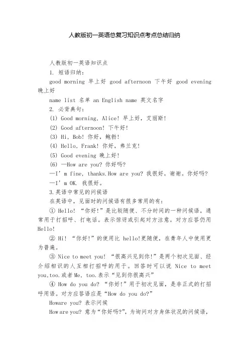 人教版初一英语总复习知识点考点总结归纳