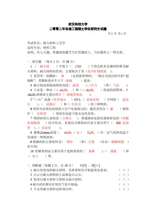 工程硕士耐火材料试题答案