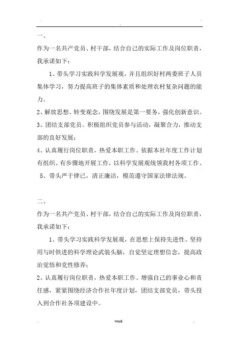 党员公开承诺事项13篇