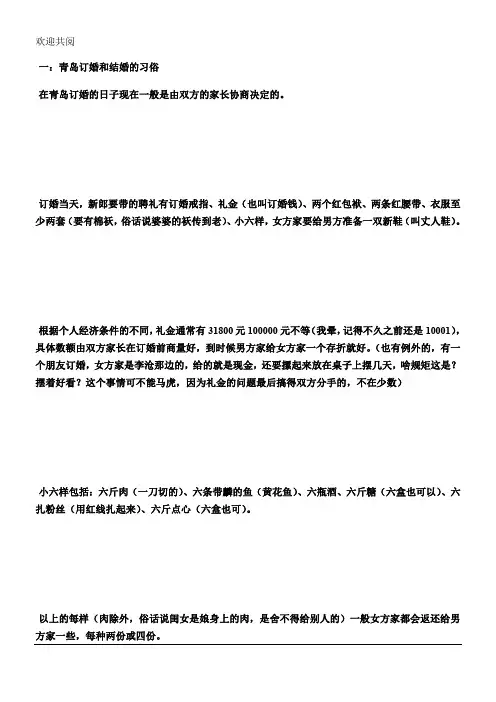 青岛人结婚程序